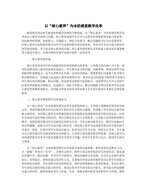 以“核心素养”为本的课堂教学改革