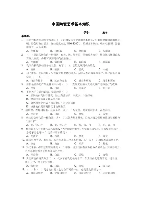 中国陶瓷艺术试题、答案、注释