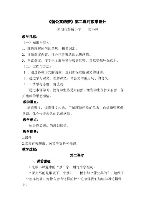 蒲公英的梦[1] 2