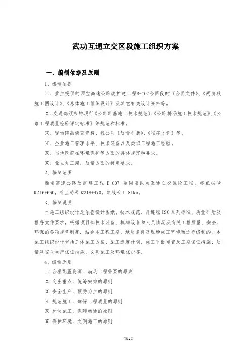 武功互通立交施工方案