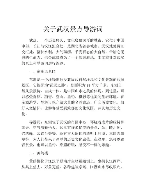 关于武汉景点导游词