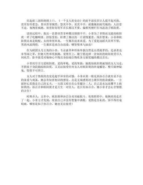 一个女人的史诗读书笔记