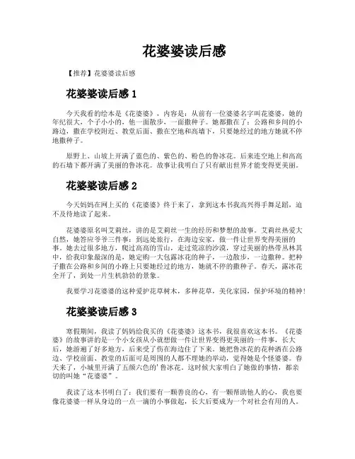 花婆婆读后感