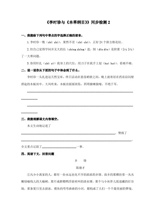最新湘教版小学语文五年级下册《李时珍与《本草纲目》》第2课时精选习题