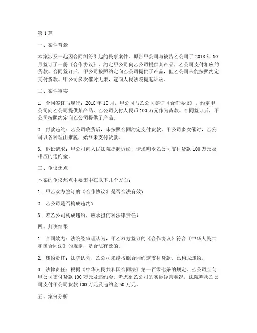 法律判决书案例分析(3篇)