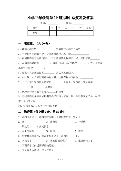 小学三年级科学(上册)期中总复习及答案