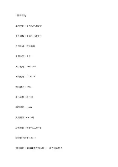 哲学类的CSSCI核心期刊