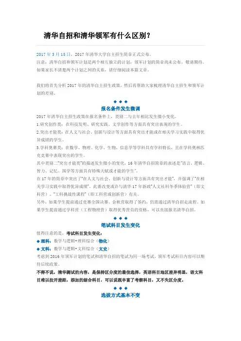 清华自招和清华领军有什么区别(2) (1)