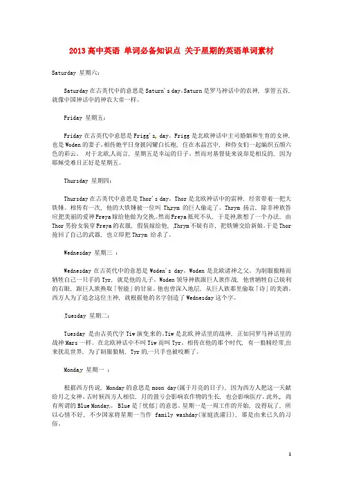高中英语 单词必备知识点 关于星期的英语单词素材