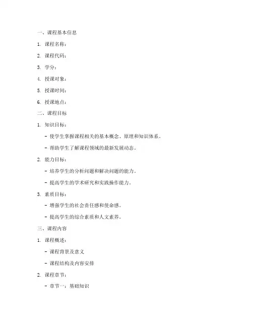 讲座类课程设计方案模板