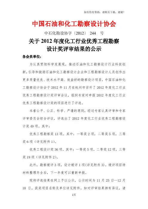 中国石油和化工勘察设计协会