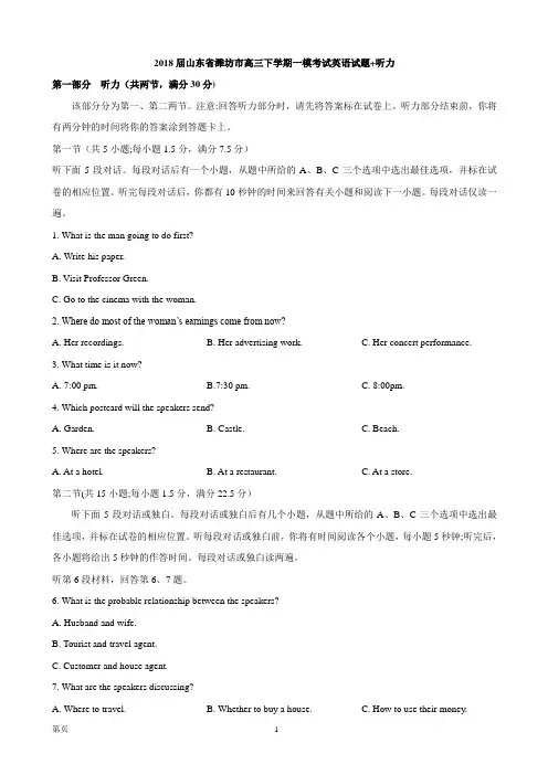2018届山东省潍坊市高三下学期一模考试英语试题+听力