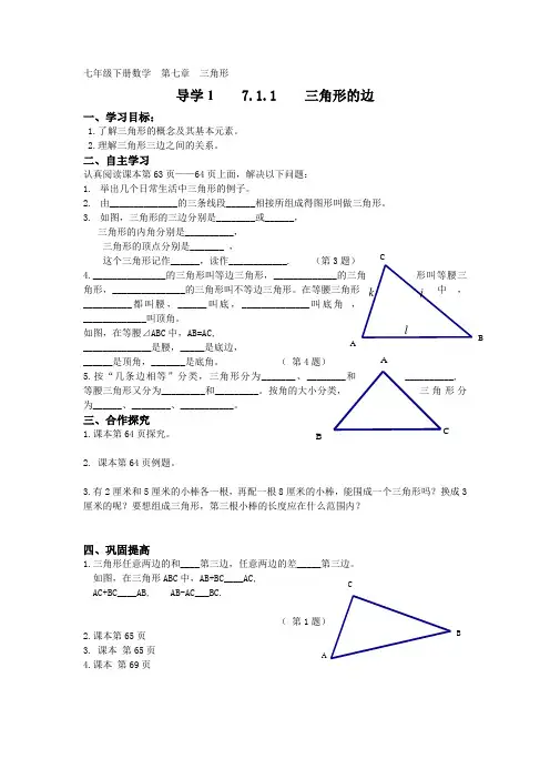 七年级下册数学  第七章  三角形全章导学案