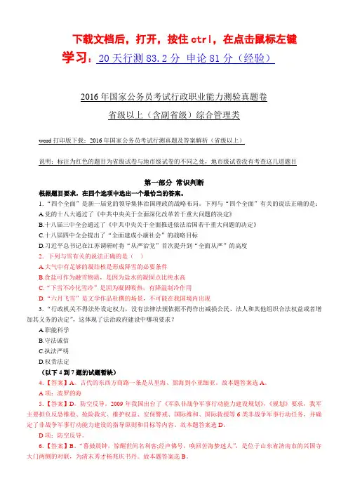 2016年国家公务员考试行测真题及答案解析(省级以上)