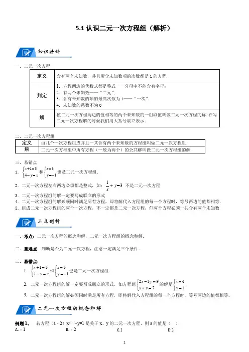 北师大数学八年级上册第五章5.1认识二元一次方程