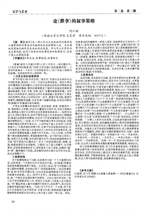 论《推拿》的叙事策略