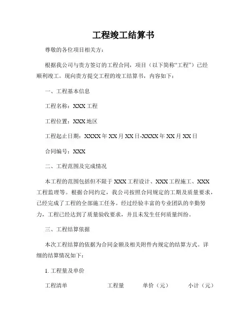 工程竣工结算书