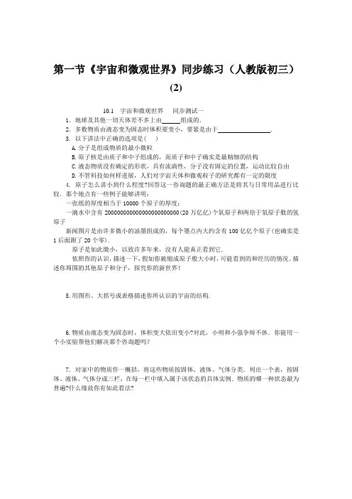 第一节《宇宙和微观世界》同步练习(人教版初三) (2)