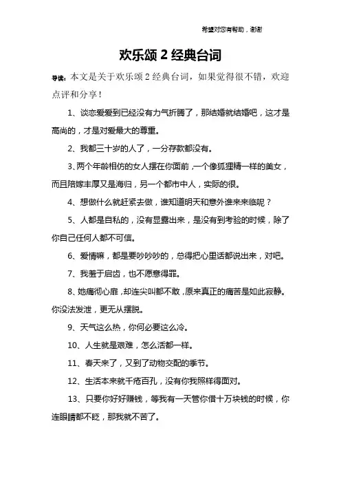 欢乐颂2经典台词