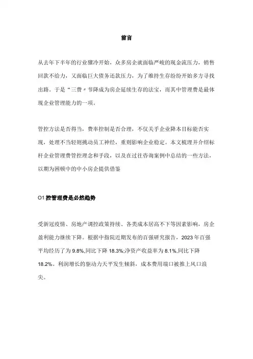 房地产降本增效之管理费用如何管控