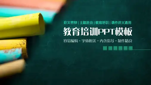 教师说课PPT模板