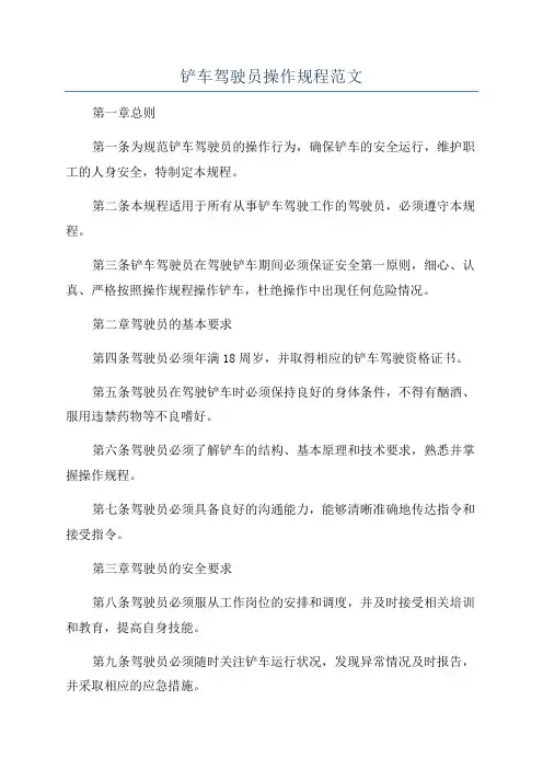 铲车驾驶员操作规程范文