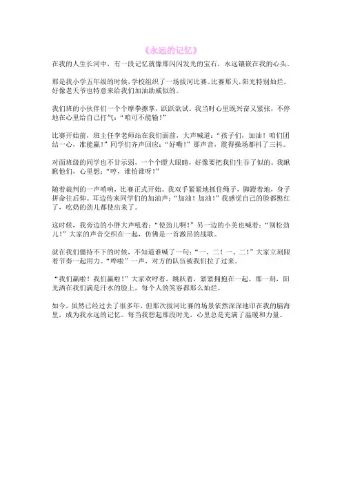 《永远的记忆》