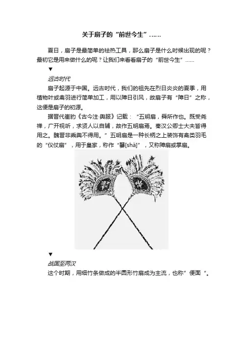 关于扇子的“前世今生”……