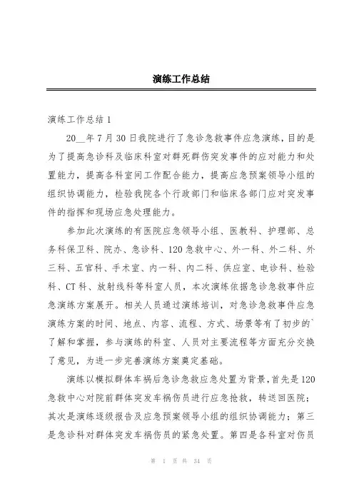 演练工作总结