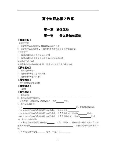 2017新人教版高中物理必修2全套教案.doc
