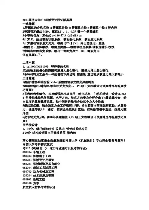 2014年同济大学机械设计考研资料及历年真题参考书目