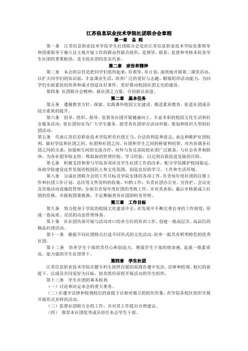 社团联合会章程