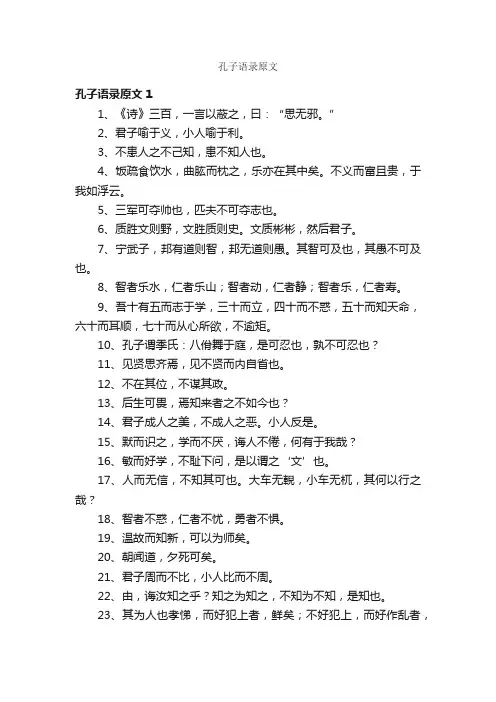 孔子语录原文