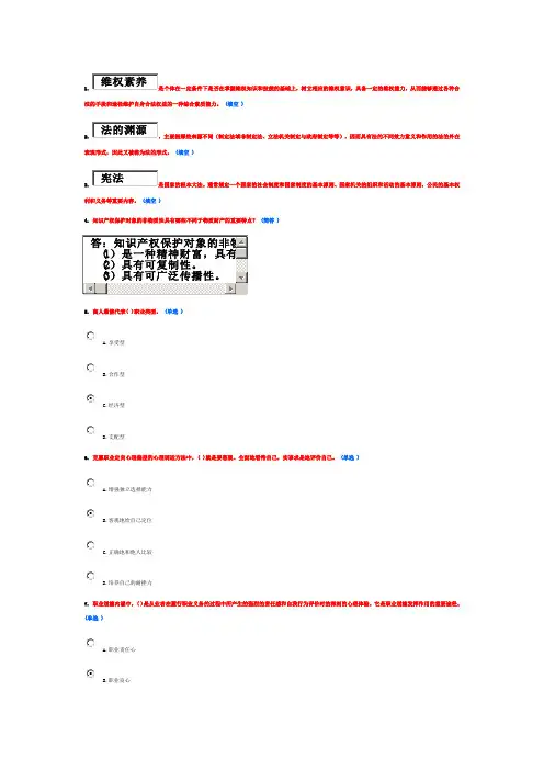 《专业技术人员职业发展与规划》题库6分02