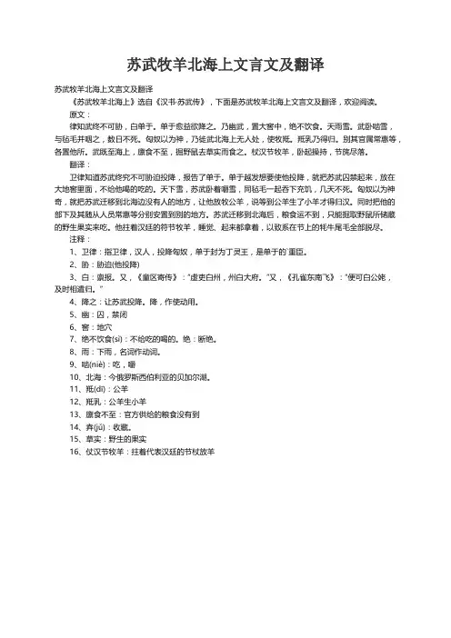 苏武牧羊北海上文言文及翻译