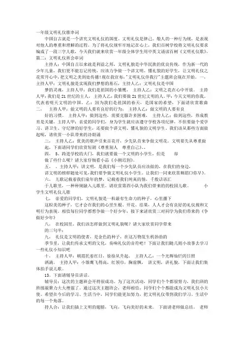 文明礼仪歌串词