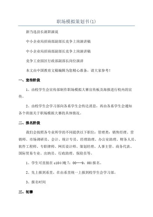 职场模拟策划书(1)