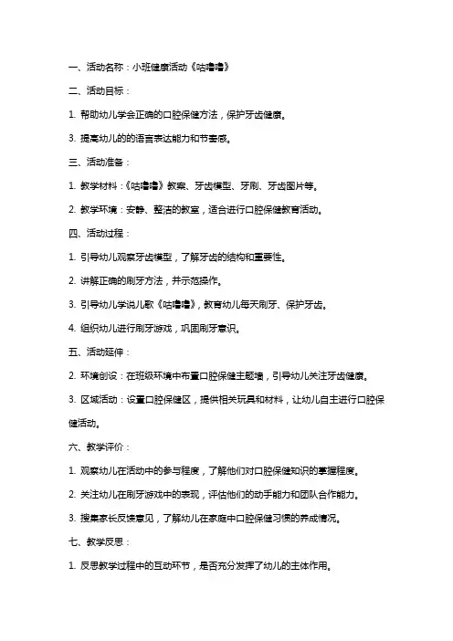 小班健康活动《咕噜噜》教案