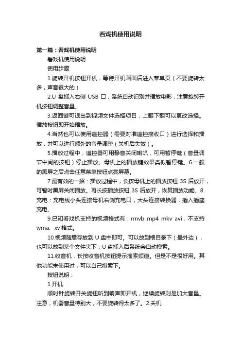 看戏机使用说明