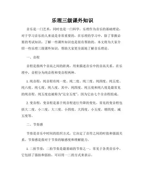 乐理三级课外知识