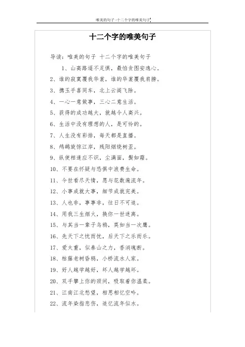 十二个字的唯美句子