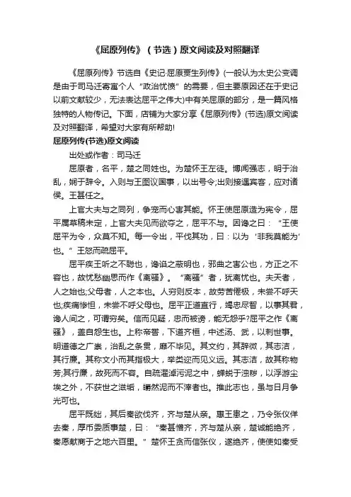 《屈原列传》（节选）原文阅读及对照翻译