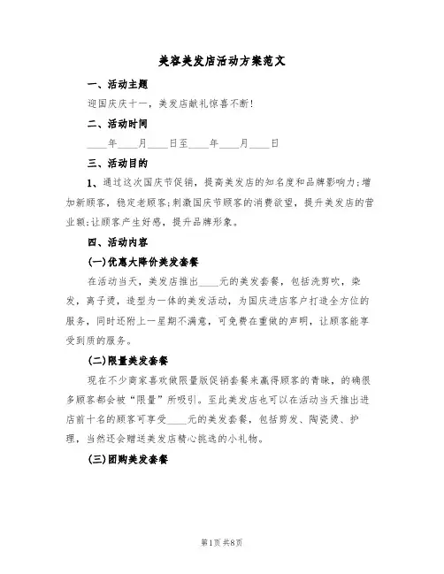 美容美发店活动方案范文（四篇）