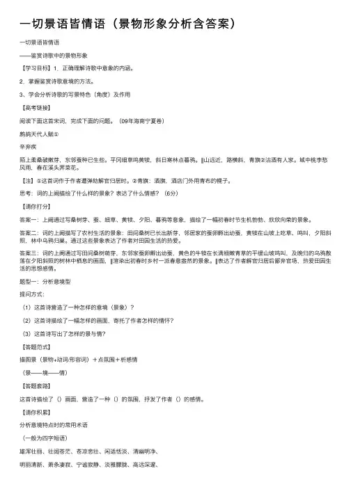 一切景语皆情语（景物形象分析含答案）
