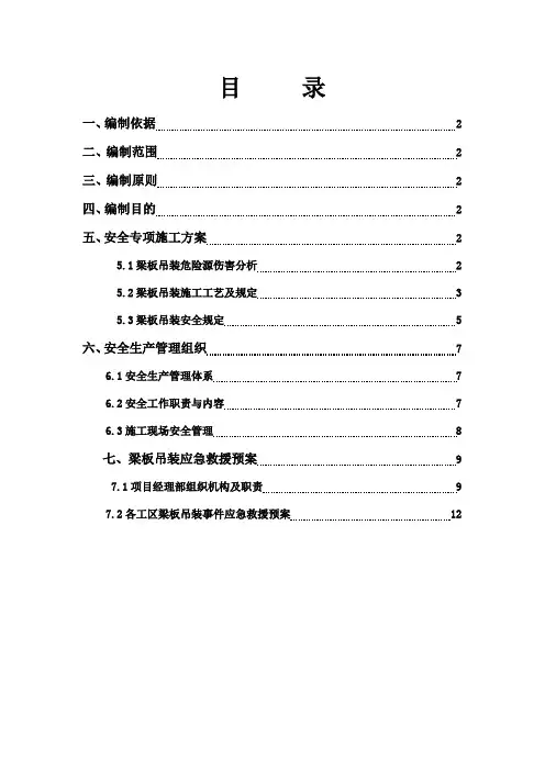 梁板吊装专项施工方案