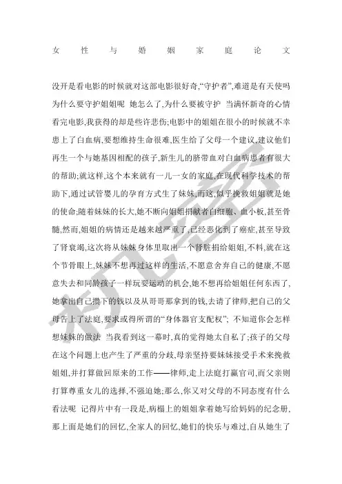 女性与婚姻家庭论文