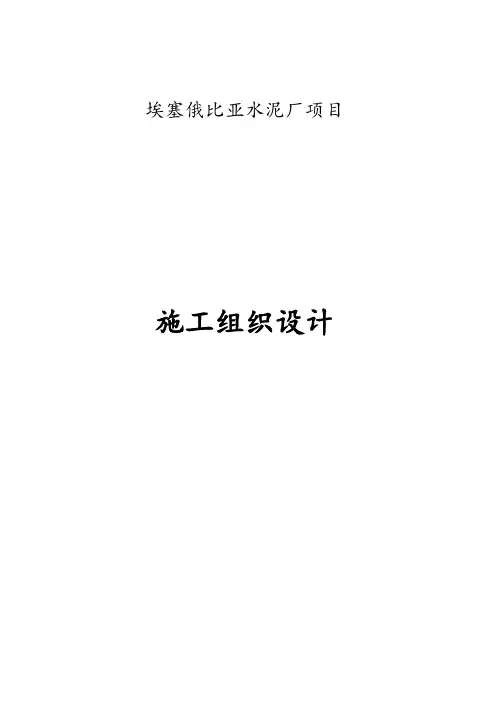 筒仓项目施工组织设计(技术标版)