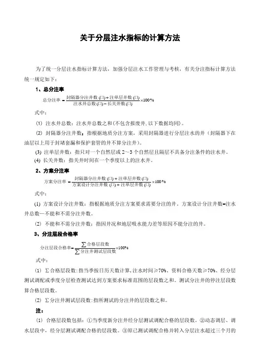 分层注水指标的计算方法