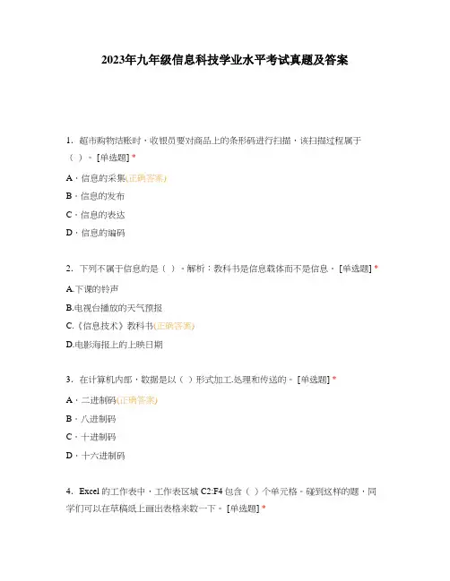 2023年九年级信息科技学业水平考试真题及答案