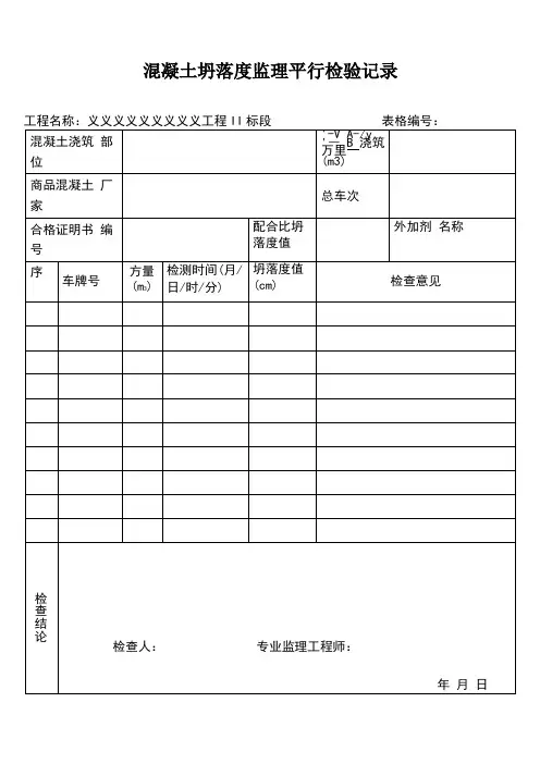 平行检验记录表
